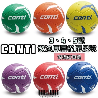 【CONTI 詠冠】發泡足球⚽️ S700 兒童足球 國小足球 3號足球 4號足球 5號足球 軟橡膠足球 發泡厚層足球