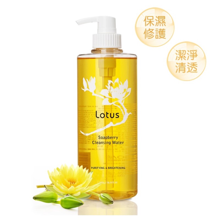 LOTUS 保濕香蓮卸妝液-500ml（保存期限2023/9/17）四瓶500元