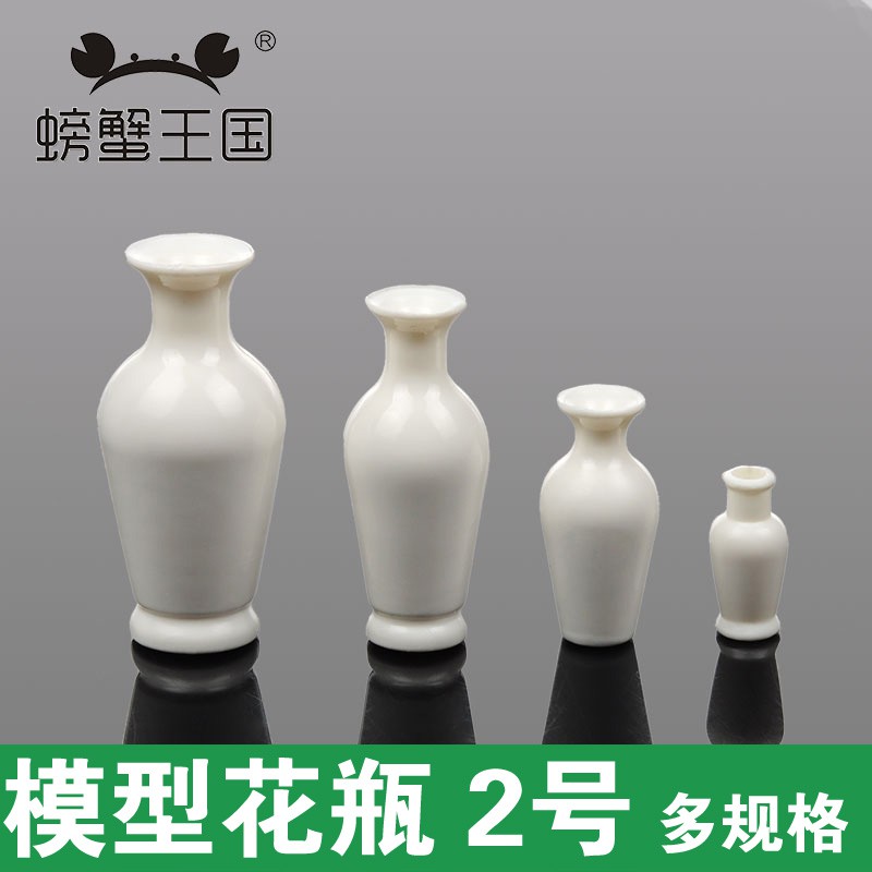 *木林森* DIY沙盤材料模型瓶子 1.7-3.9cm高 白色花瓶 仿真迷你塑膠花瓶