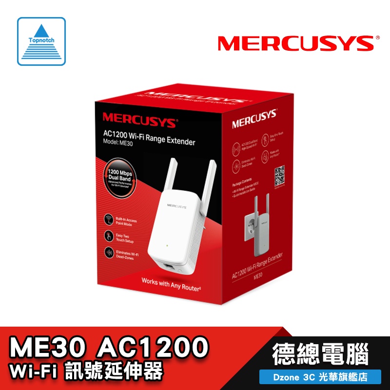 MERCUSYS 水星網路 ME30 AC1200 雙頻無線網路 WiFi 訊號延伸器 放大器 wifi延伸器 光華商場