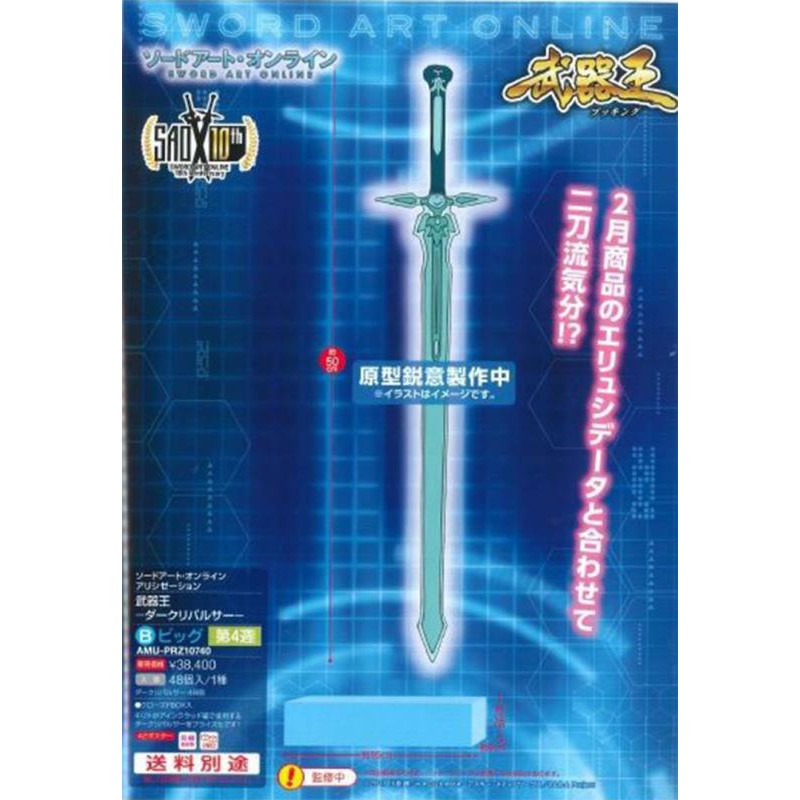 Furyu 景品配件武器王sao 刀劍神域桐人白劍逐暗者 蝦皮購物
