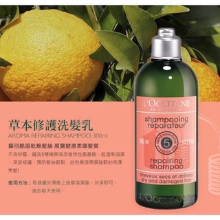 LOCCITANE歐舒丹 草本修護洗髮乳