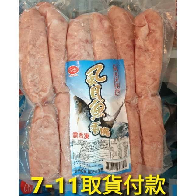 ♡仔飽魚魚二館♡冷凍超取♡真空包裝原味虱目魚香腸600克/約10條$190元
