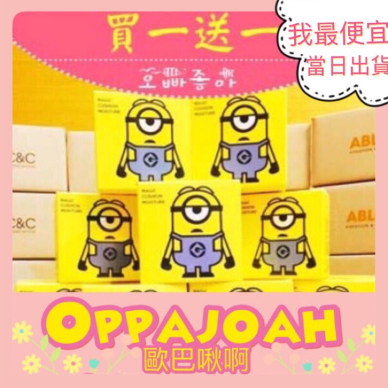 🎀小小兵氣墊粉餅  Minions x MISSHA 氣墊粉餅 現貨代購 超值大特價