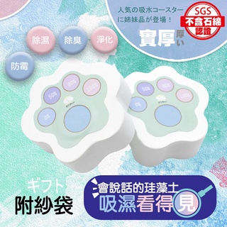 [MIT現貨 全新變色款 超萌腳掌 SGS認證]珪藻土 除臭 防潮 除濕塊 浴室除濕 衣櫃除濕 冰箱除臭 除濕盒