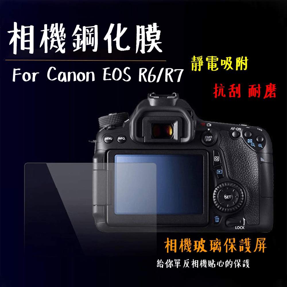 ◎相機專家◎ 相機鋼化膜 Canon EOS R6 R6II R7 鋼化貼 硬式 相機保護貼 螢幕貼 抗刮耐磨 靜電吸附