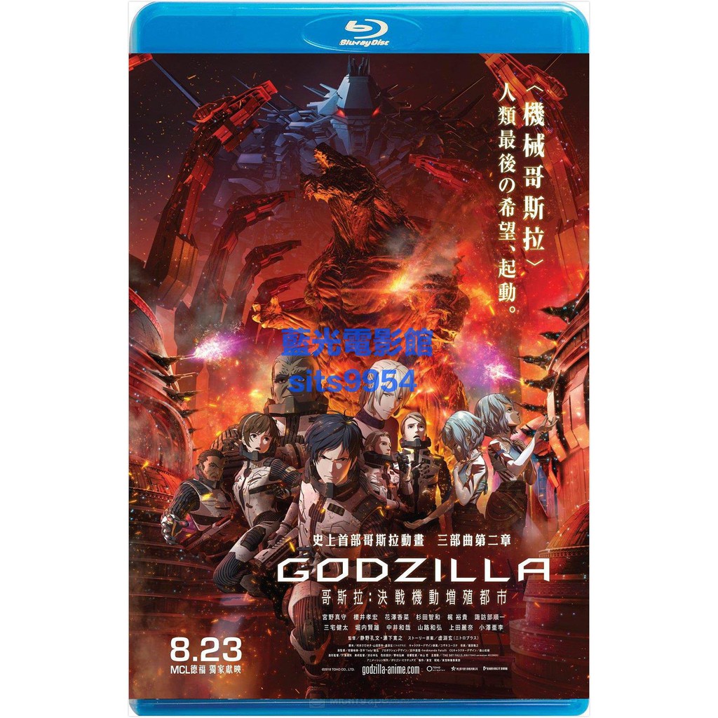 精裝藍光影片 哥斯拉 決戰機動增殖都市 哥斯拉 決戰之都 Godzilla 第二章 2018 蝦皮購物