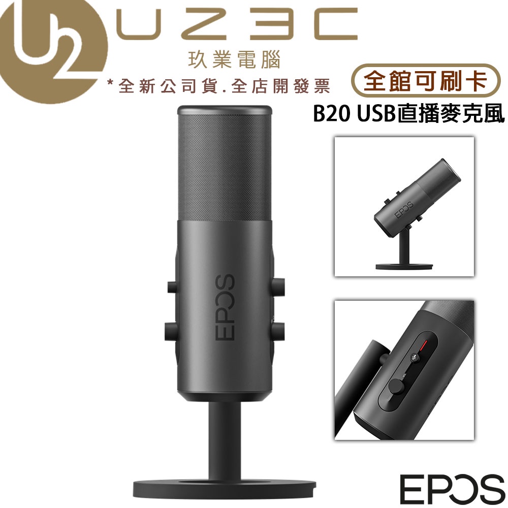 EPOS B20 USB麥克風 電容式麥克風 直播 錄音 電競 創作者 實況【U23C實體門市】