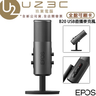 EPOS B20 USB麥克風 電容式麥克風 直播 錄音 電競 創作者 實況【U23C實體門市】