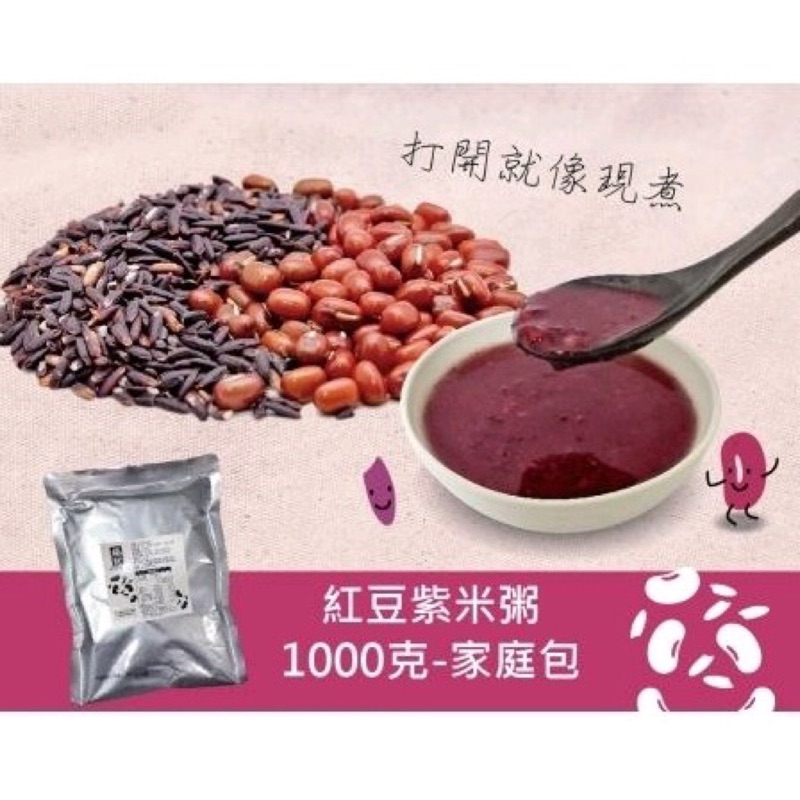 紅豆紫米粥(1000g/包)