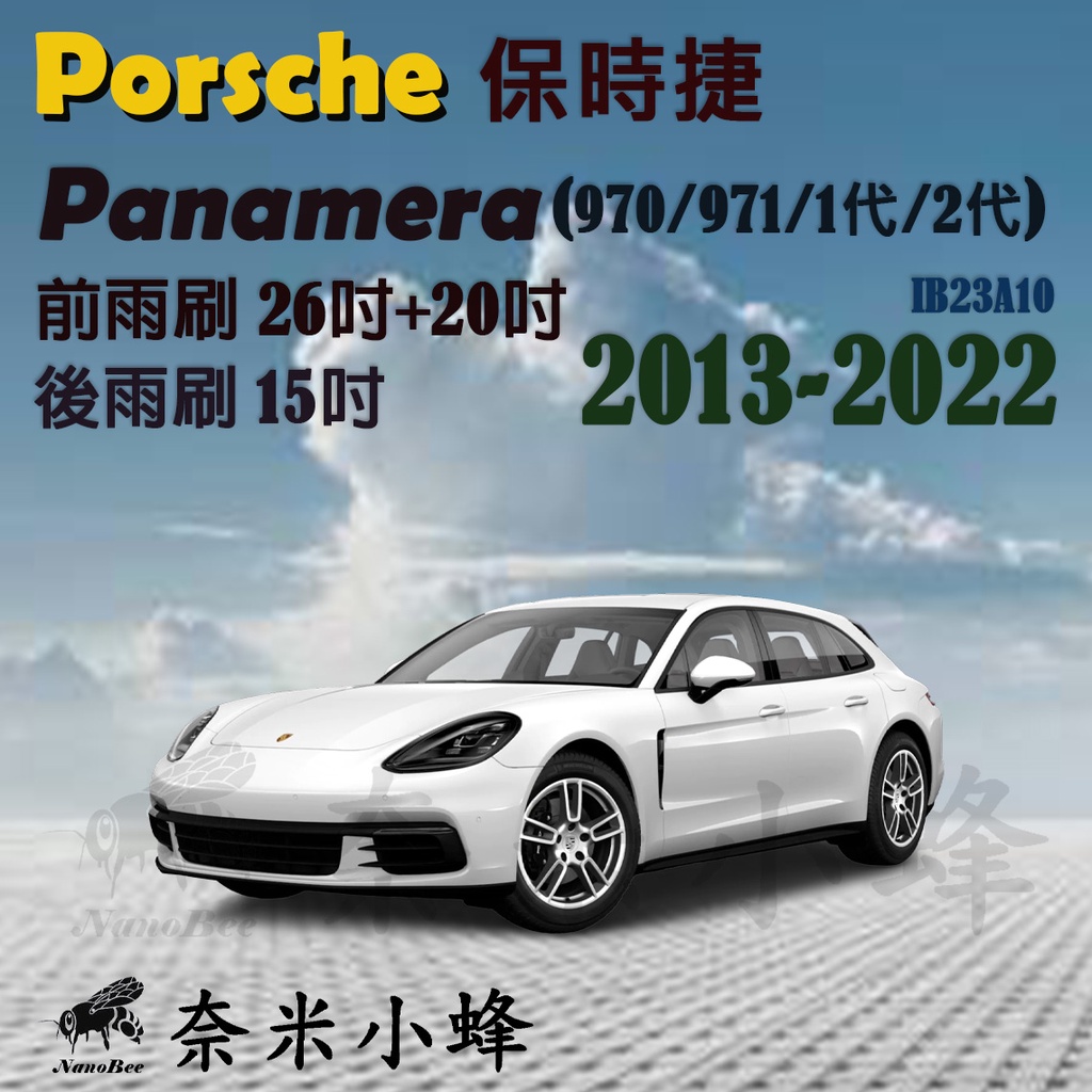 【奈米小蜂】Porsche保時捷 Panamera 2013-NOW(970/971)雨刷 後雨刷 矽膠雨刷 軟骨雨刷