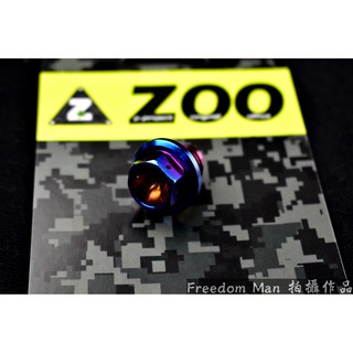 自由人 ZOO | 白鐵鍍鈦 齒輪油注入孔螺絲 齒輪油螺絲 新勁戰 三代戰 四代戰 SMAX FORCE CUXI BW