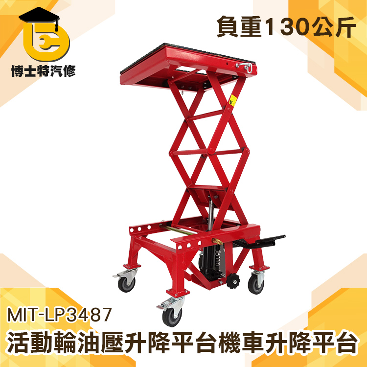 博士特汽修升降臺升降器摩托車修理維修小型頂起修理平臺車架修車提升機修車升降機維修臺升降修理架 蝦皮購物