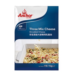 【聖寶】安佳Anchor 頂級大師專用乳酪絲 - 1kg /包［冷凍］