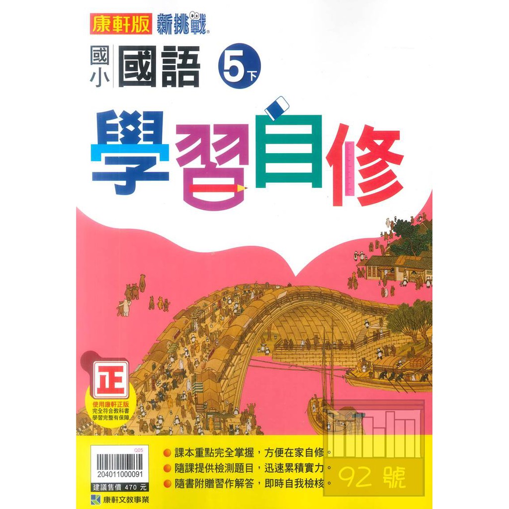 康軒國小學習自修國語5下 蝦皮購物