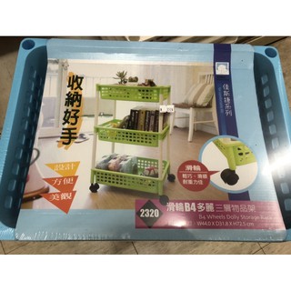 ❤️臺灣製造❤️佳斯捷 滑輪B4 三層物品架/收納架