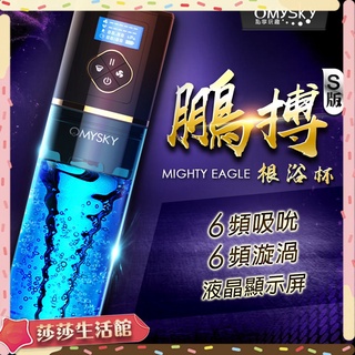Omysky 鵬搏S版 雙渦輪吸吮 男用根沐杯 USB磁吸充電 根沐杯 飛機杯