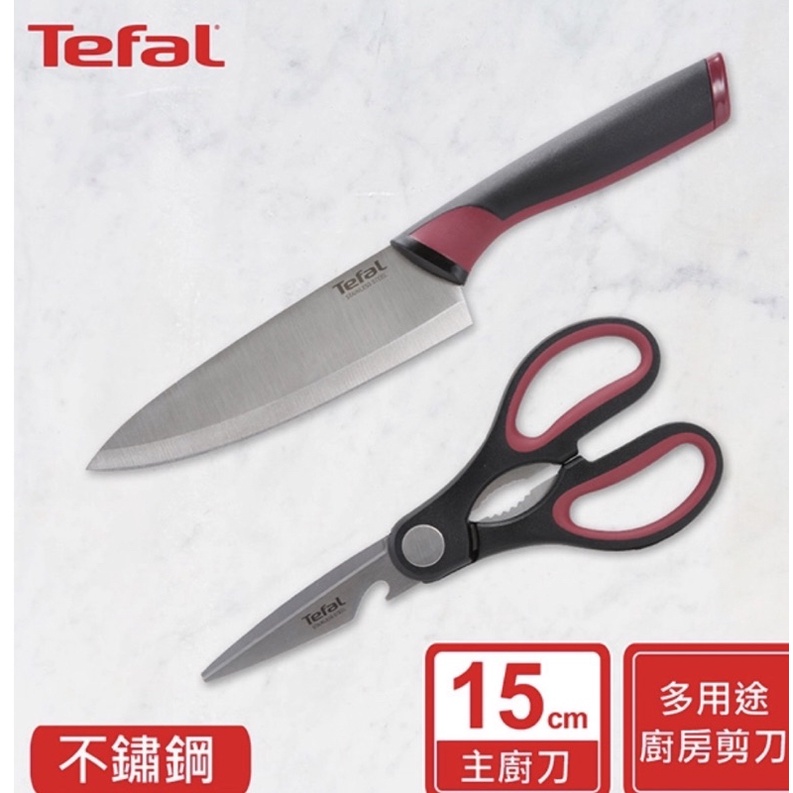 Tefal法國特福 不鏽鋼系列主廚刀15CM+廚房剪刀