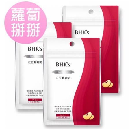 ❣️ 美妍社 ❣️ 現貨 附發票 BHK's 紅豆輕窕錠 30入  BHK/bhk