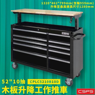 簡單就是豐富生活 52"10抽 木板升降工作推車 工作車 橡膠木桌板 固定輪 活煞輪 桌子 推車 工廠 抽屜櫃 工具櫃