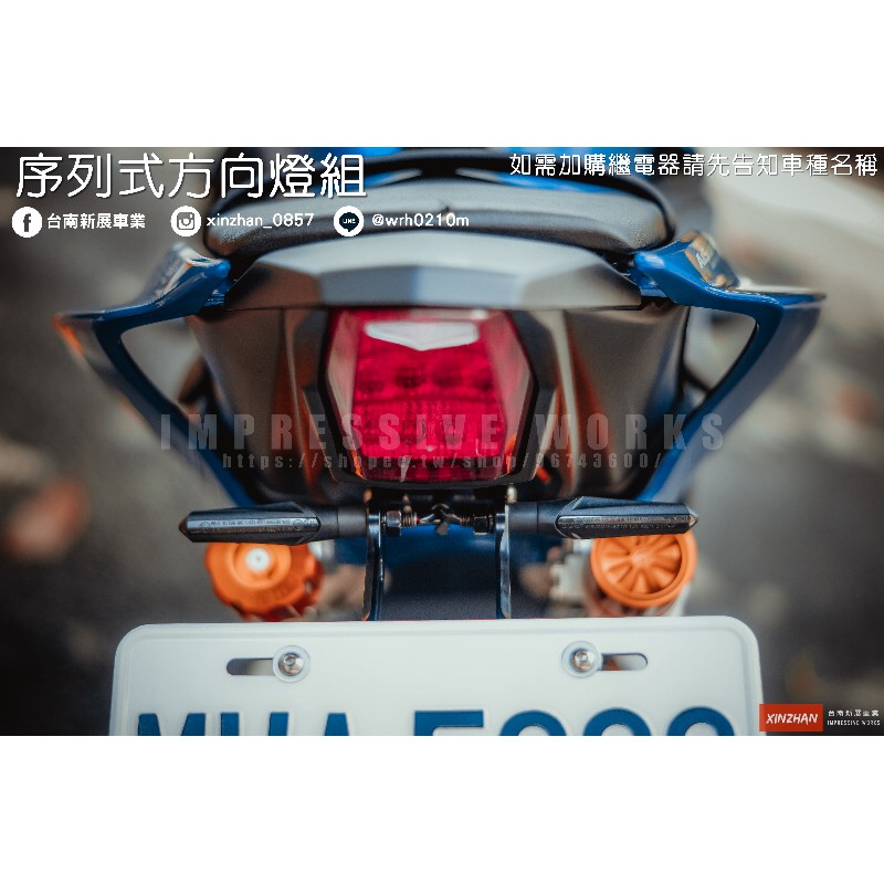 《新展車業》現貨 序列式方向燈 R15v3 MSX GSXR150 Force Smax MT15 R3 MT03 R6