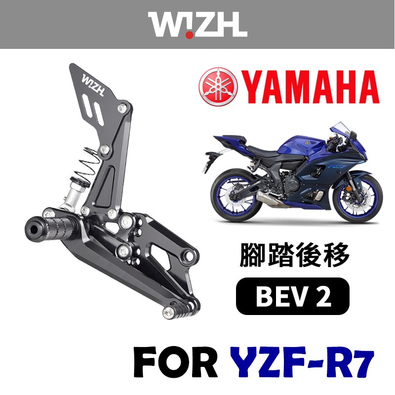 【欣炫】YAMAHA YZF-R7 BEV2 腳踏後移 支援快排