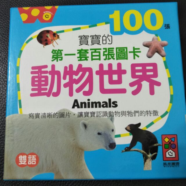 動物世界一百張圖卡 蝦皮購物