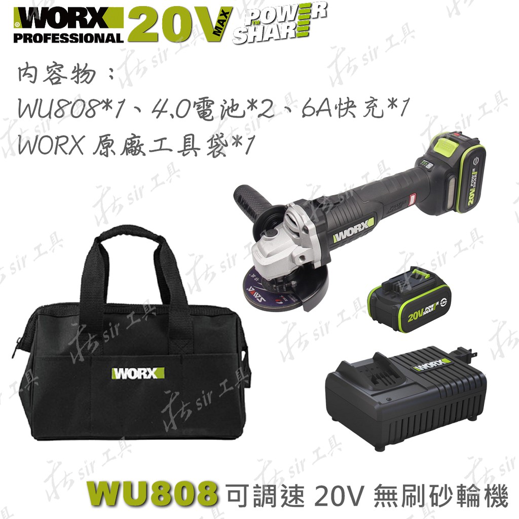 *WORX WU808 WA4215或WA4230 雙4.0電池 無刷砂輪機 可調速砂輪機 手提式砂輪機 工具箱 威克士
