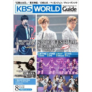 🎁購買免費贈送 日文雜誌 KBS World Guide 2011年8月 東方神起 池昌旭 張根碩 少女時代