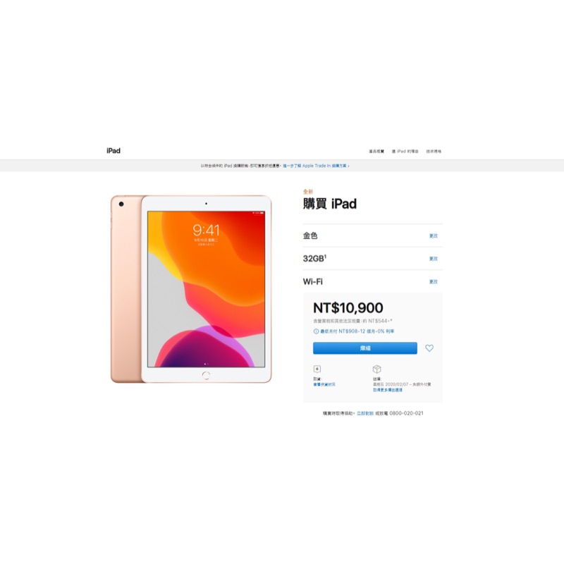 iPad 2019 7代 10.2吋 wifi版 32G 金色 全新