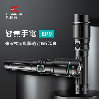 【現貨熱賣】凱瑞茲EP9變焦手電筒強光超亮遠射可充電傢用便攜戶外軍專用鋰電