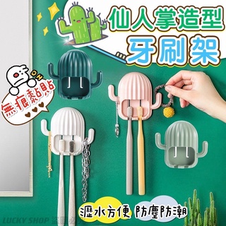 🍀臺灣現貨🍀仙人掌造型牙刷架 創意牙刷架 免打孔牙刷架 無痕牙刷架 壁掛牙刷架 牙刷收納架 瀝水牙刷收納架 牙刷置物架