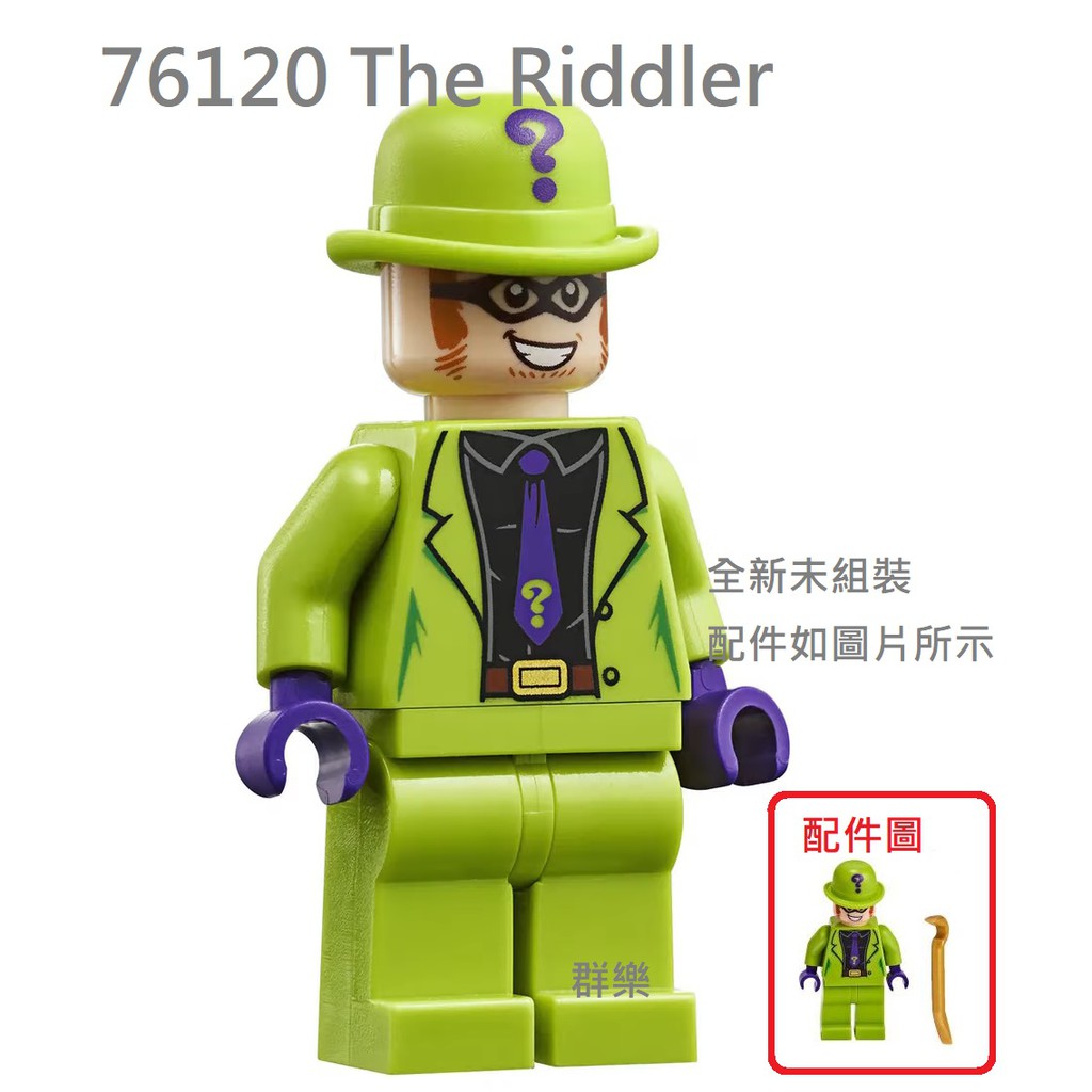 【群樂】LEGO 76120、76137 人偶 The Riddler 現貨不用等