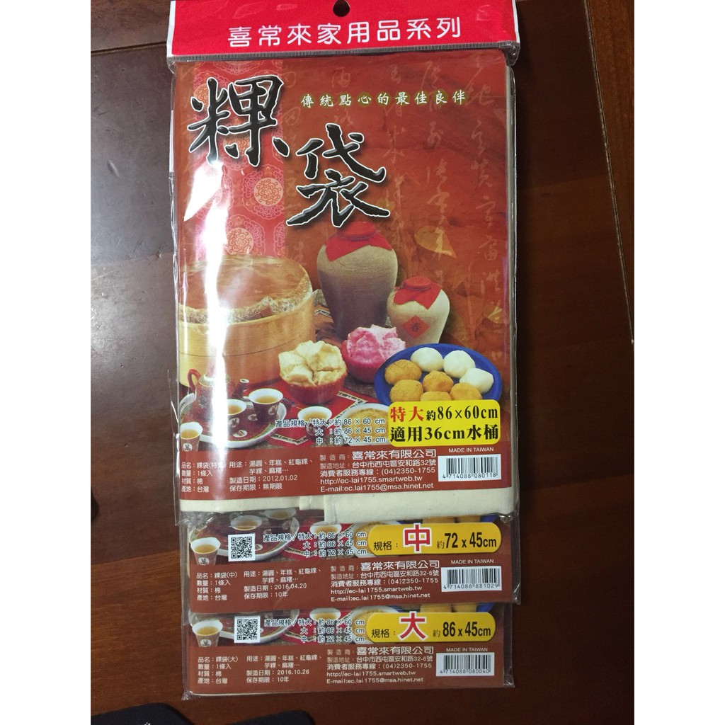 特大粿袋 喜常來粿袋 湯圓 年糕 紅龜粿 麻糬 棉布 台灣製