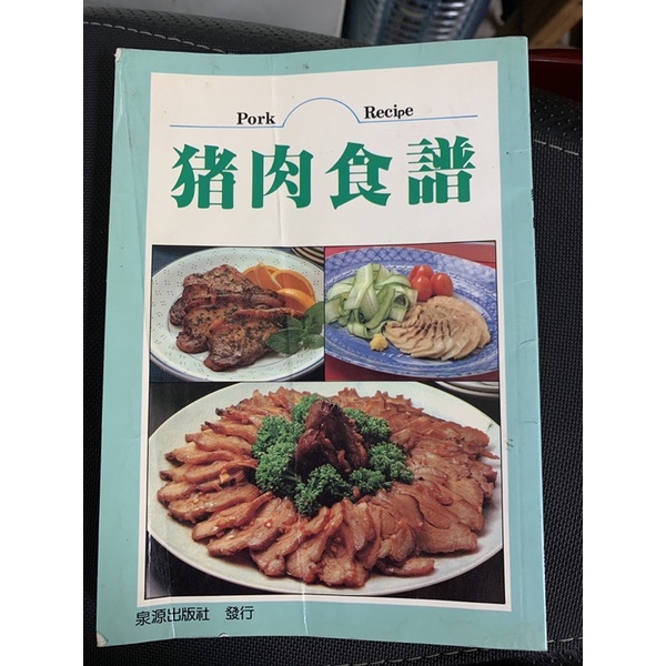 二手書：食譜：豬肉食譜