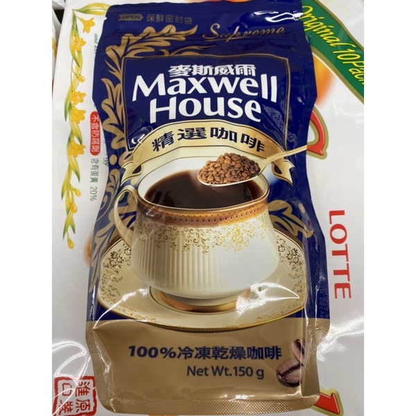 ‼️限時特價‼️Maxwell 麥斯威爾 精選咖啡 補充包(150g/袋) 100% 冷凍乾燥