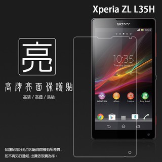 亮面 霧面 螢幕保護貼 Sony Xperia ZL L35H C6502/E3 D2203 軟性膜 亮貼 霧貼 保護膜