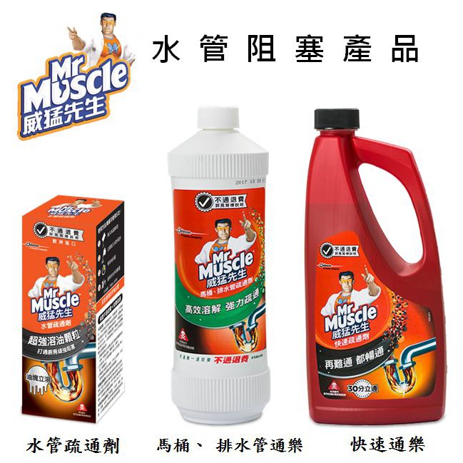Dn生活館 威猛先生通樂快速通樂920ml 馬桶 排水管960ml 水管疏通劑250g 蝦皮購物