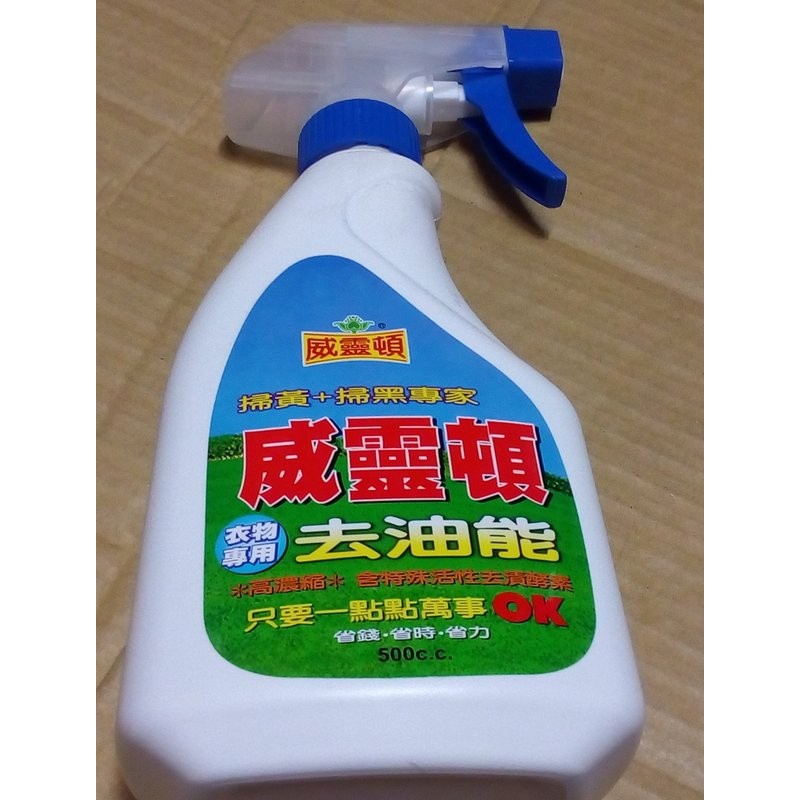 Mit 威靈頓 衣物專用去油能 衣領精 衣物除油能 衣物去污劑 容量500cc 蝦皮購物