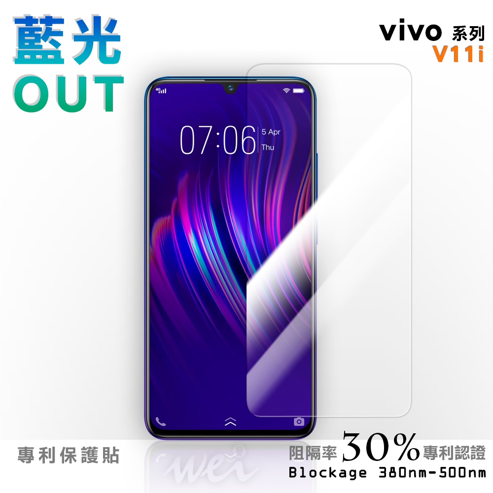 【膜力威】專利抗藍光保護貼｜vivo V11i 適用