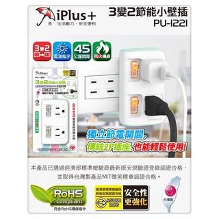 iPlus+ 保護傘 PU-1221 2切2座3變2小壁插