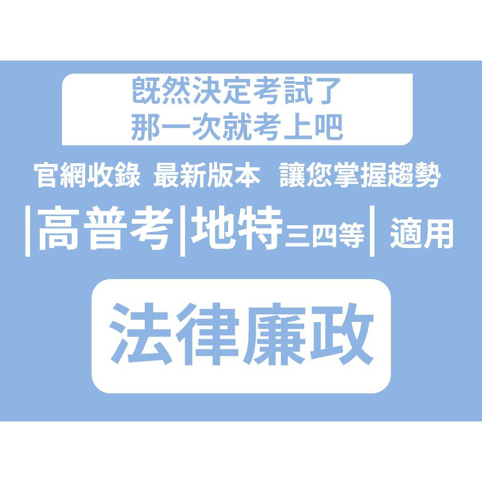 心得 109高考法律廉政上榜心得 非本科 Mo Ptt 鄉公所