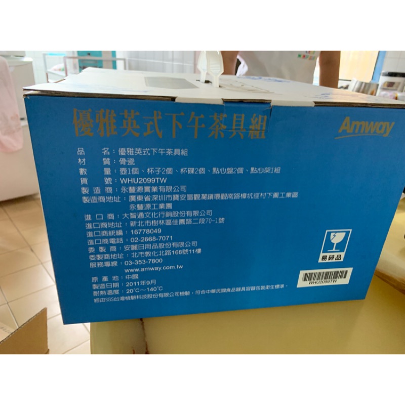 全新Amway安麗下午茶具組