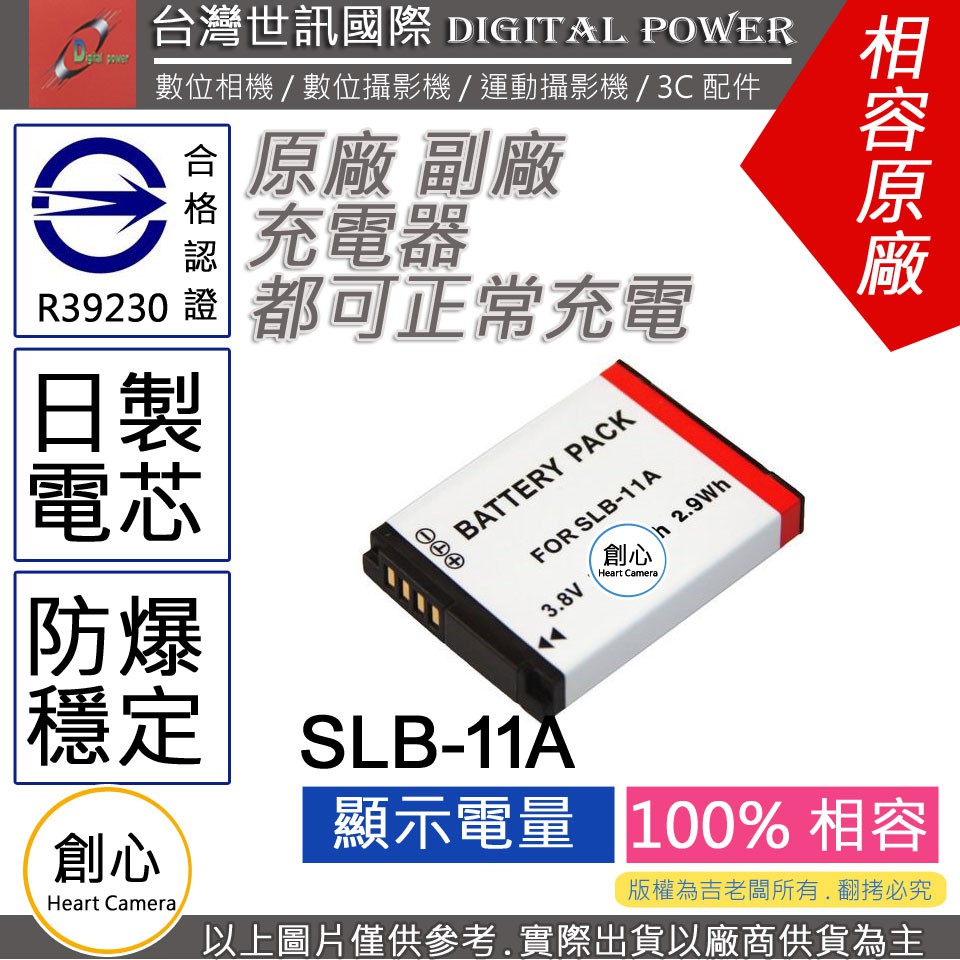 創心 台灣 世訊 三星 SLB-11A SLB11A 11A 電池 EX2F Ex2 EX1 WB100 WB150