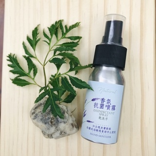 天然精油香氛酒精噴霧（乾洗手/抗菌/消毒/防疫）30ml（芳療家Florihana精油-薰衣草/茶樹）