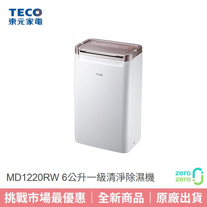 Teco東元 6公升一級清淨除濕機md1220rw 舊換新7折起 蝦皮購物