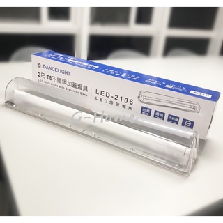 (附發票) 舞光 不鏽鋼吸壁兩用式壁燈  兩尺吸頂燈 一尺 兩尺壁燈 防水 防潮 燈座 空台 燈管