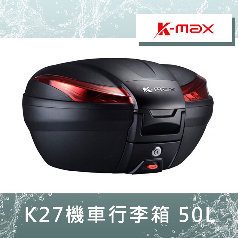 【UCC機車精品店】 K-MAX K27 KMAX K-27 50L 有燈款 無燈款 無燈 行李箱 後箱 漢堡箱 置物箱