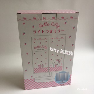 [Kitty 旅遊趣] Hello Kitty 三面鏡附燈 立鏡 化妝鏡 凱蒂貓 鏡子