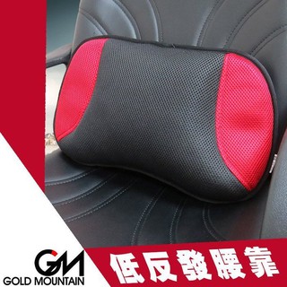 淨靚小舖 GM-268714 日本 GM 低反發透氣車用 汽車靠枕 靠腰墊 護腰枕 腰靠墊